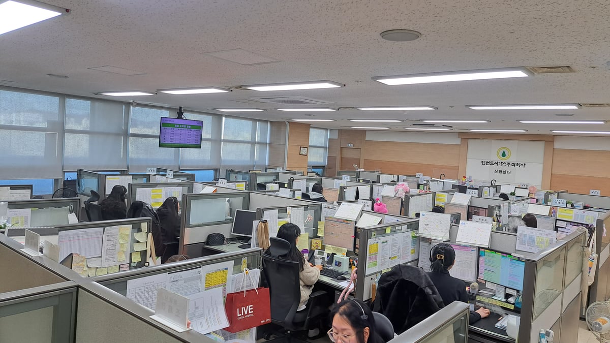 인천도시가스(주) 콜센터